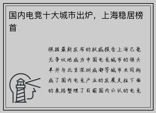 国内电竞十大城市出炉，上海稳居榜首